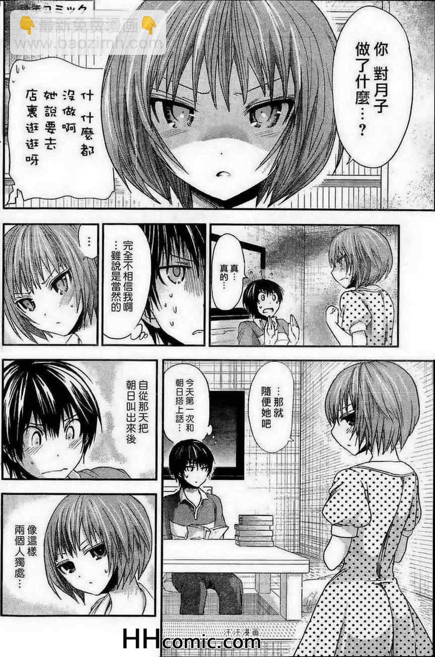 《源君物语》第54话 第4页