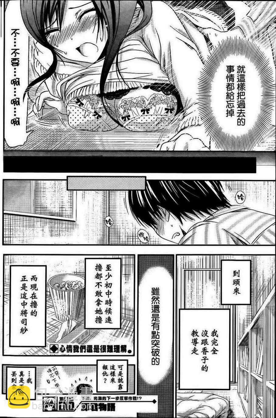 《源君物语》第61话 第8页