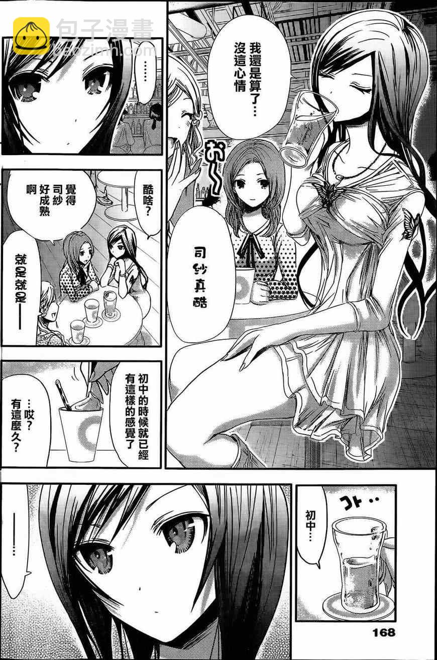 《源君物语》第59话 第2页