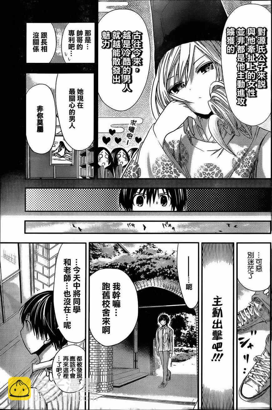 《源君物语》第59话 第5页