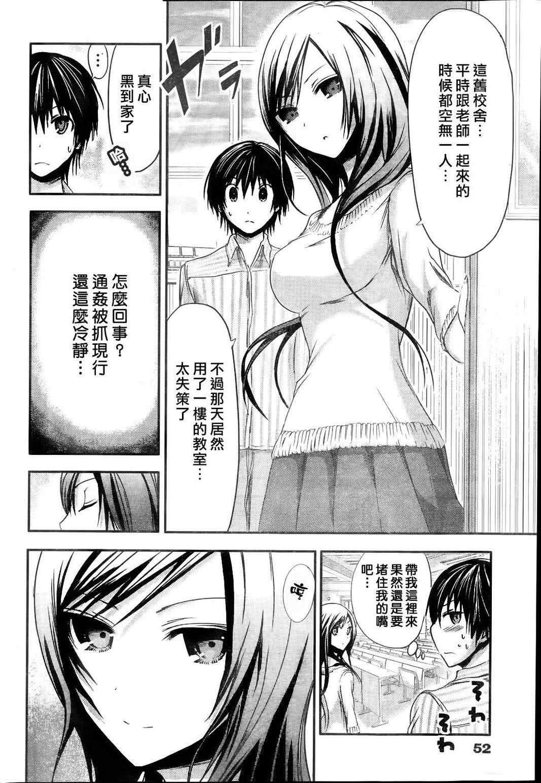 《源君物语》第60话 第2页
