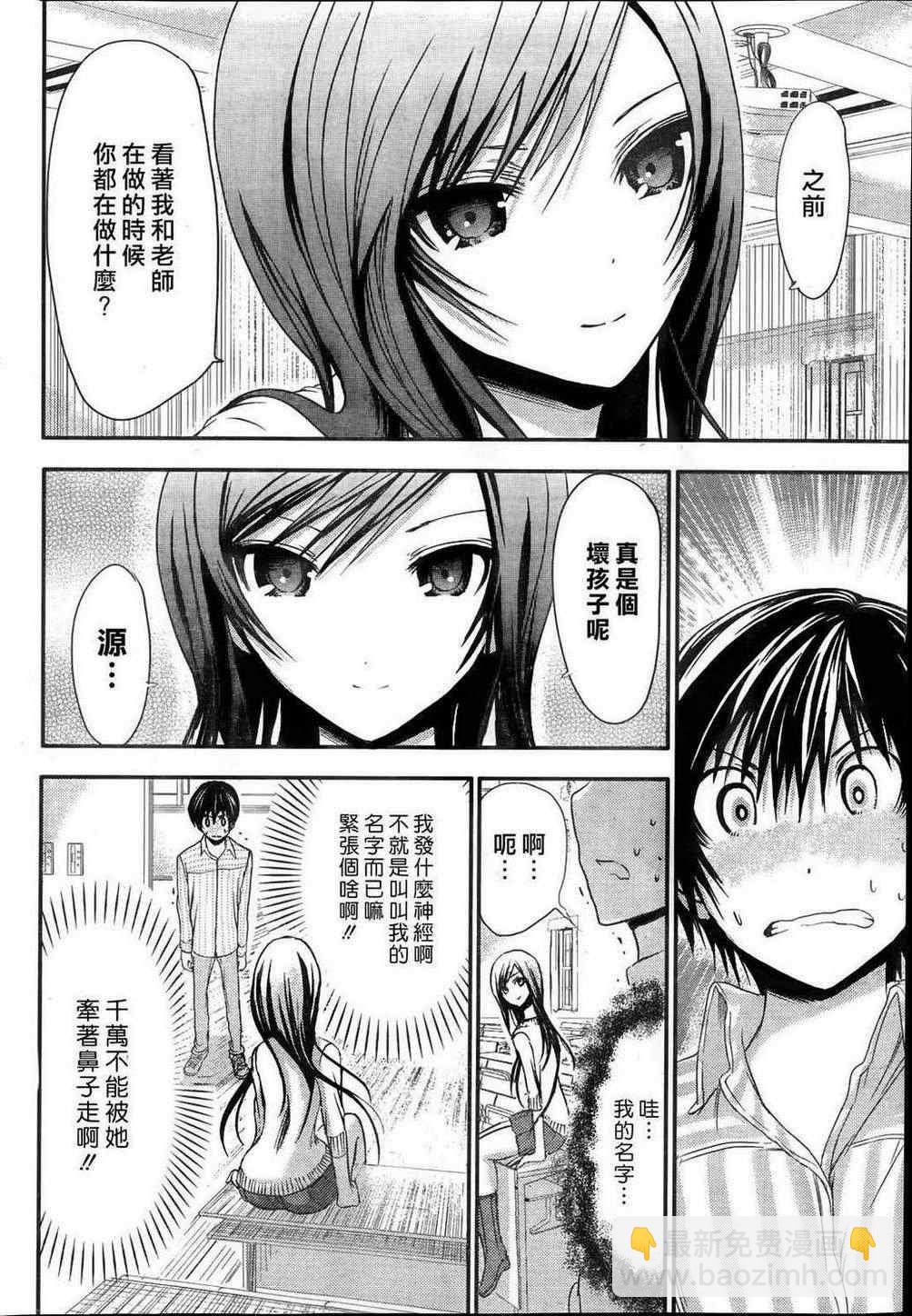 《源君物语》第60话 第4页
