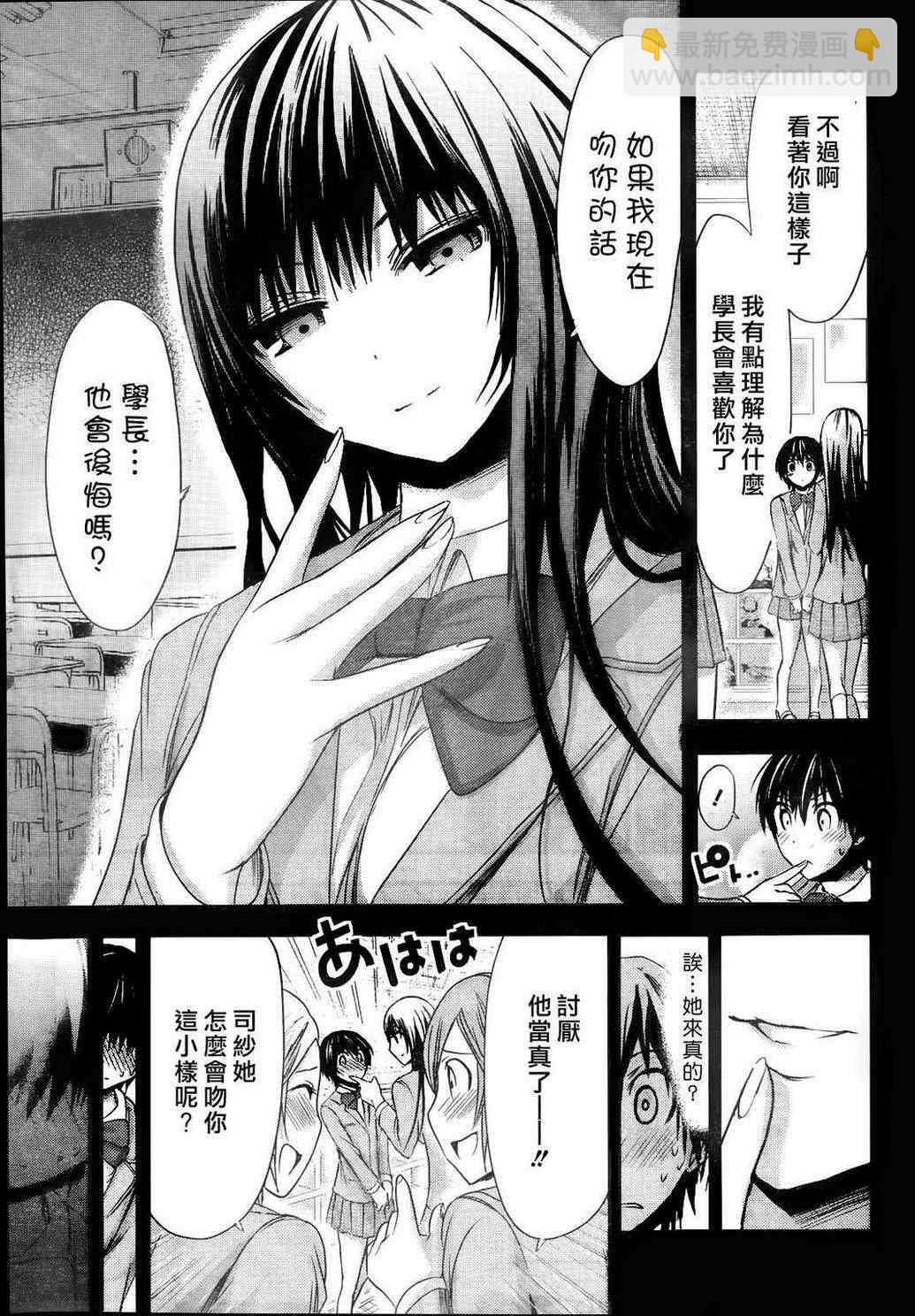 《源君物语》第60话 第7页