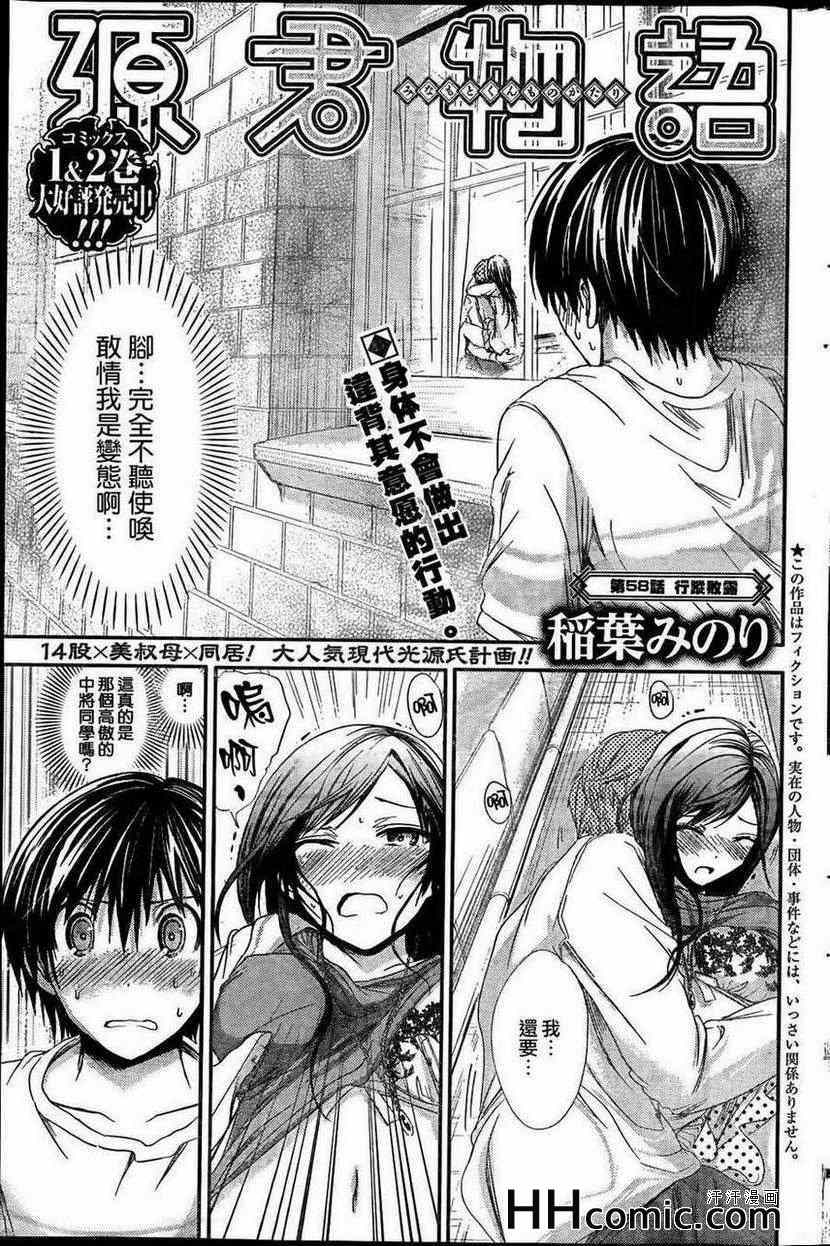《源君物语》第58话 第1页