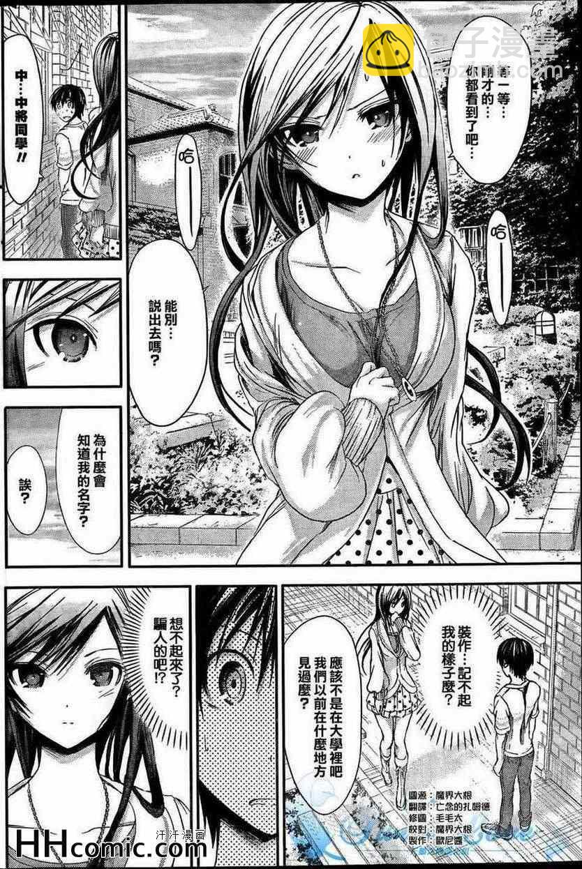 《源君物语》第58话 第4页