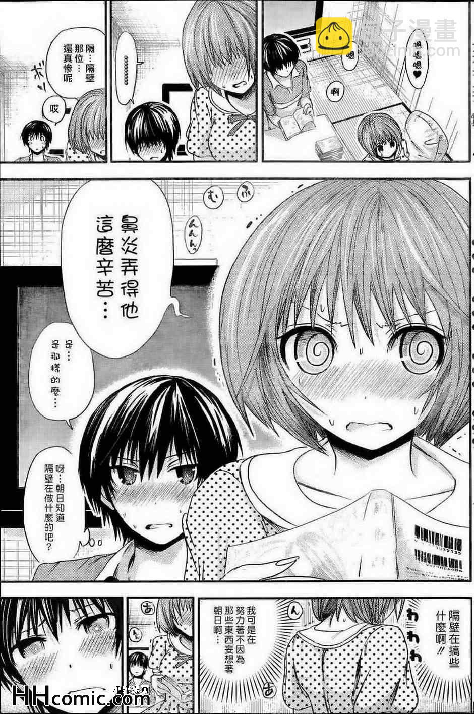 《源君物语》第54话 第7页