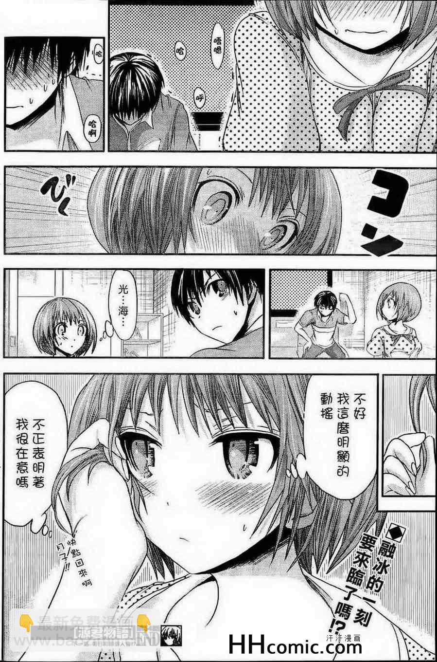 《源君物语》第54话 第8页
