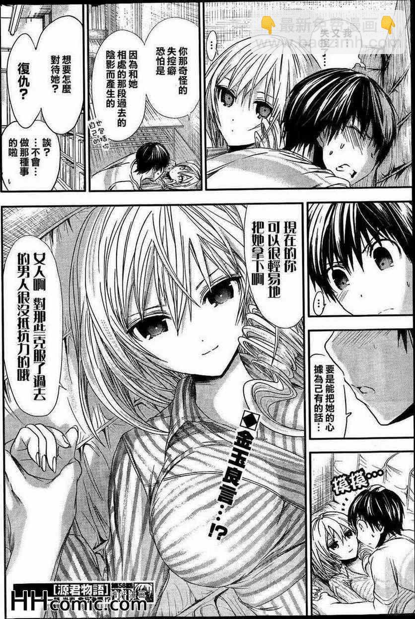 《源君物语》第58话 第8页
