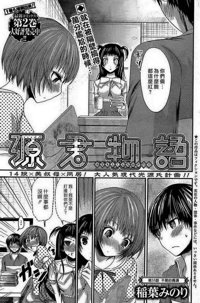 《源君物语》第55话 第1页