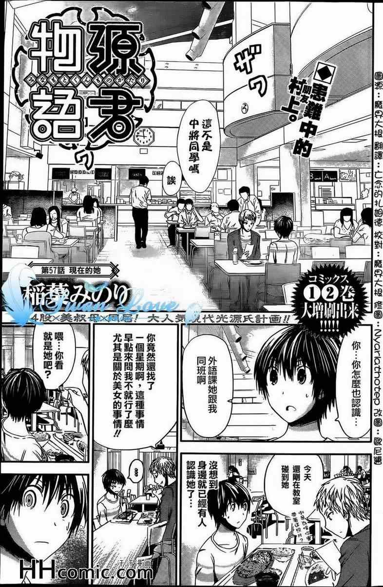 《源君物语》第57话 第1页