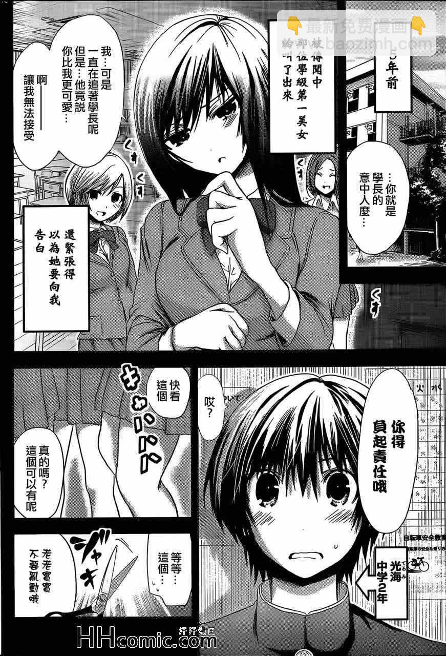 《源君物语》第56话 第6页
