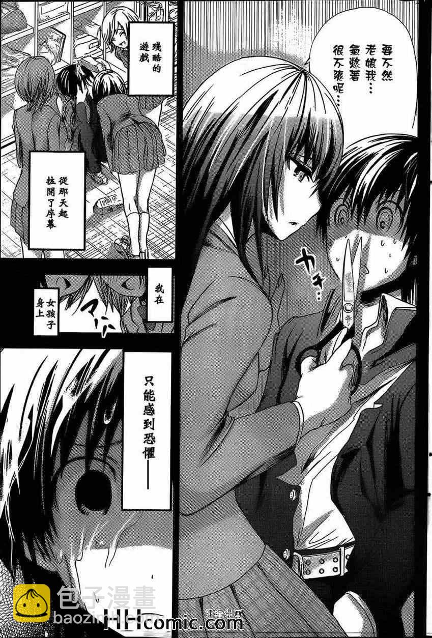 《源君物语》第56话 第7页