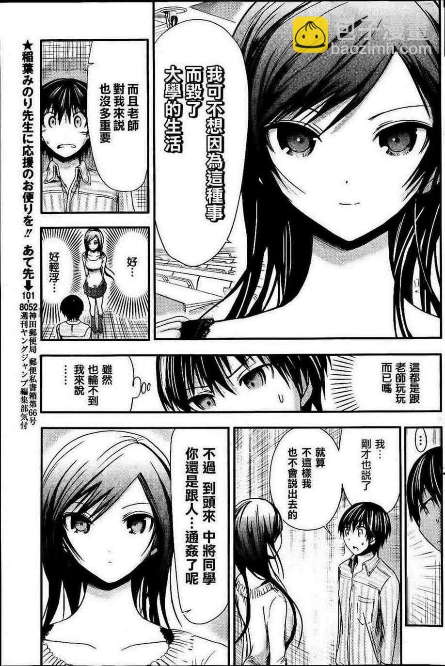 《源君物语》第61话 第3页
