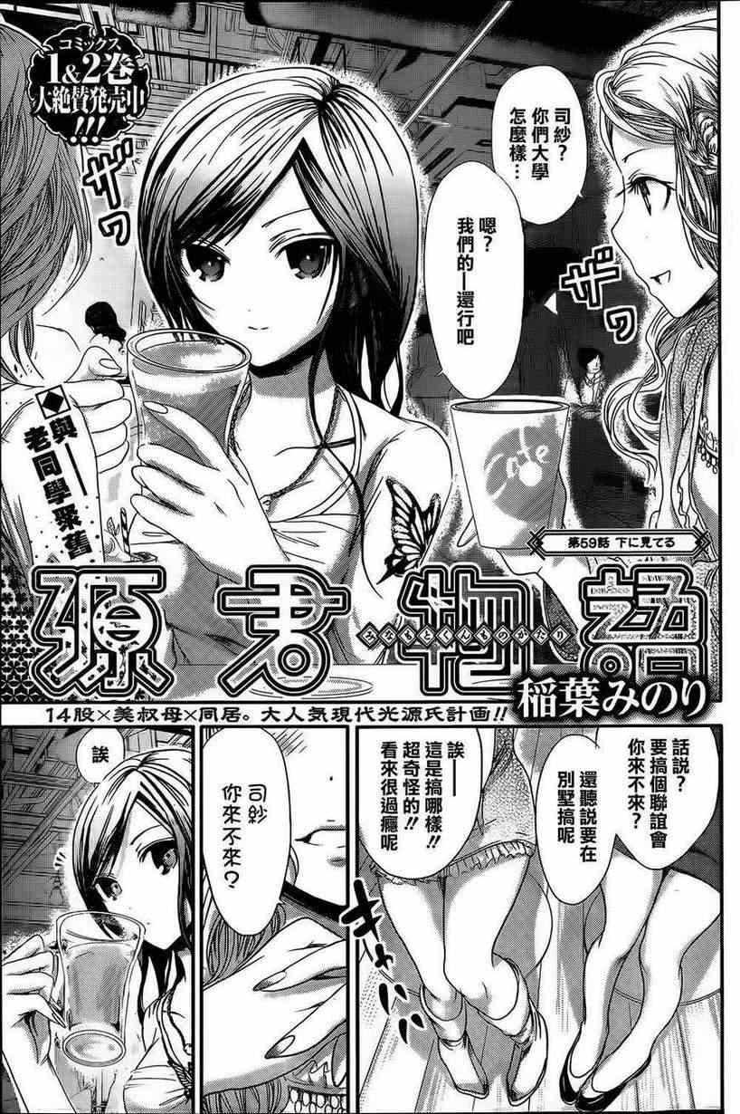 《源君物语》第59话 第1页