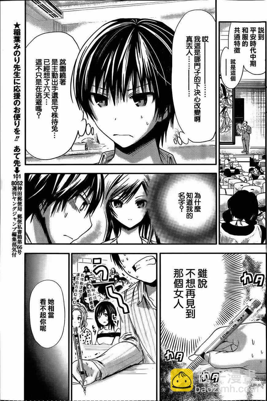 《源君物语》第59话 第3页