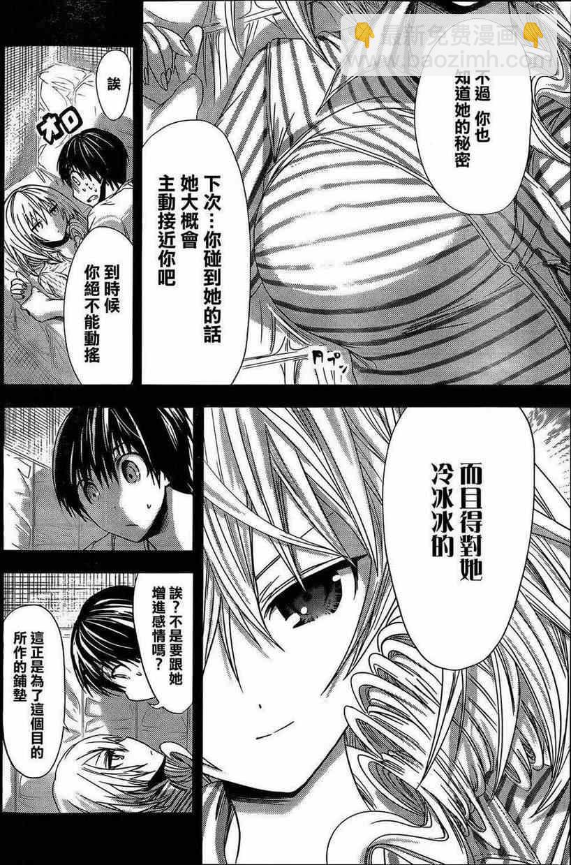 《源君物语》第59话 第4页