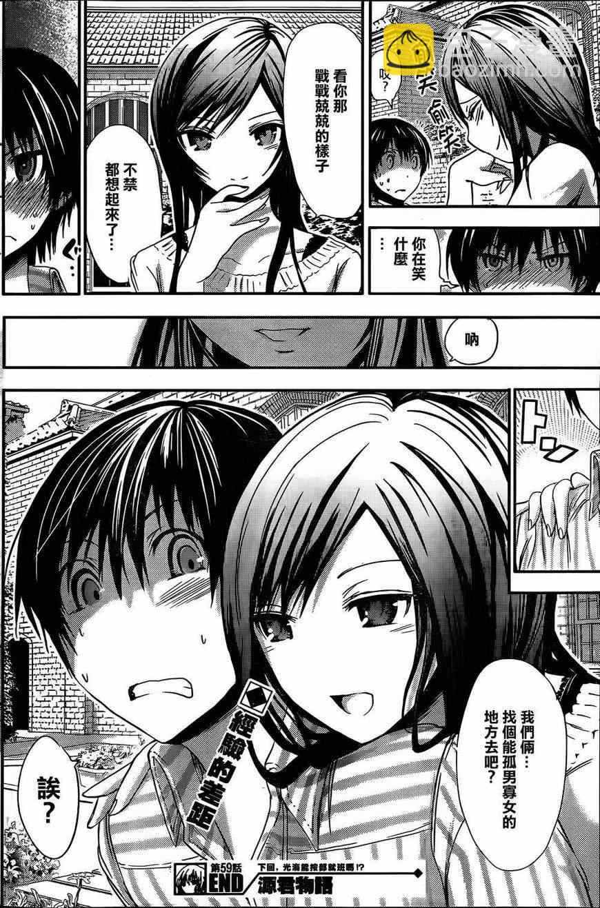 《源君物语》第59话 第8页