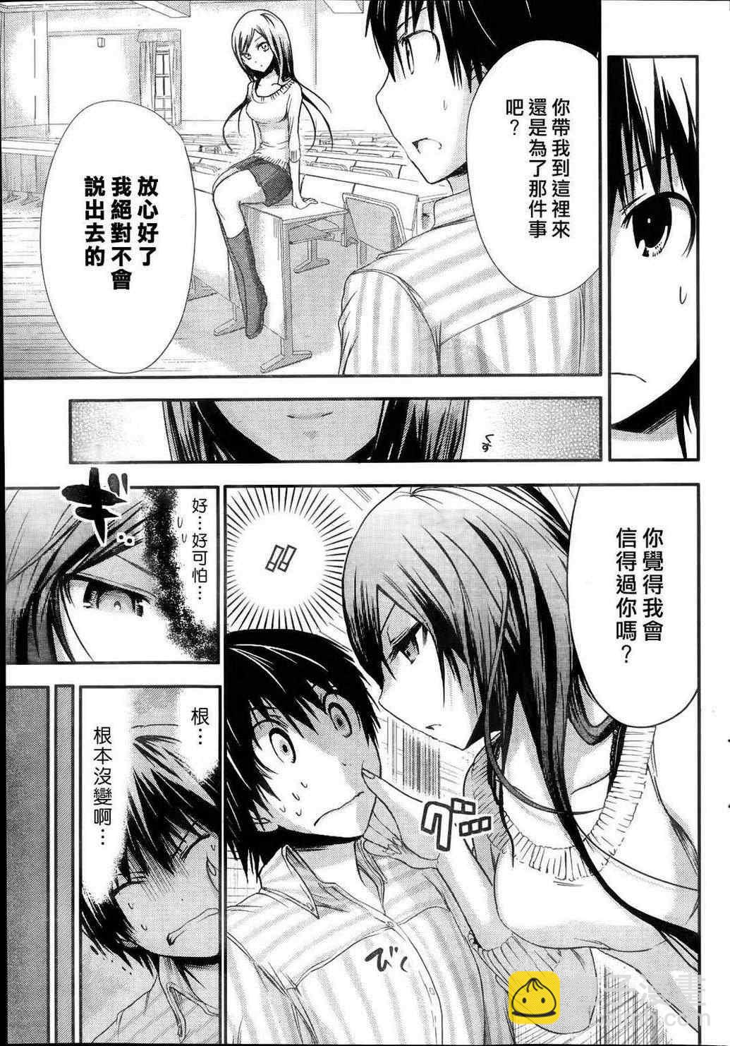 《源君物语》第60话 第5页