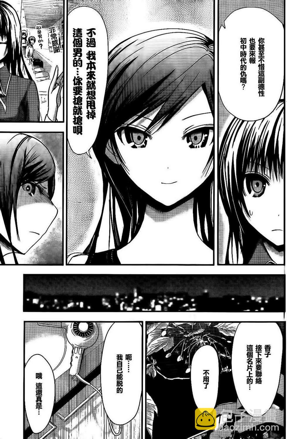 《源君物语》第63话 第5页
