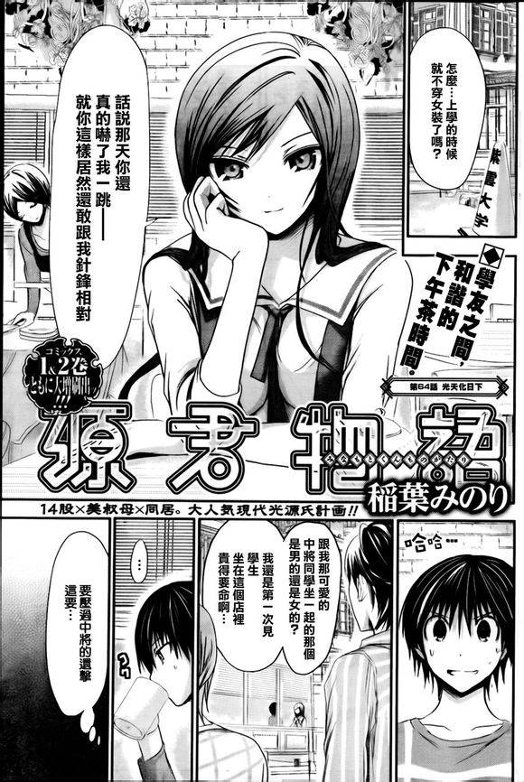 《源君物语》第64话 第1页