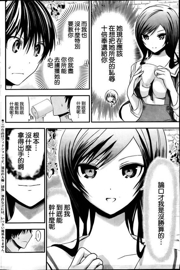 《源君物语》第64话 第2页