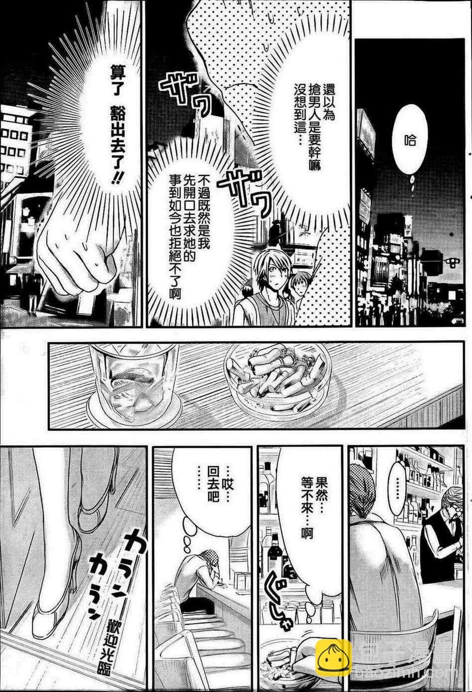 《源君物语》第62话 第6页