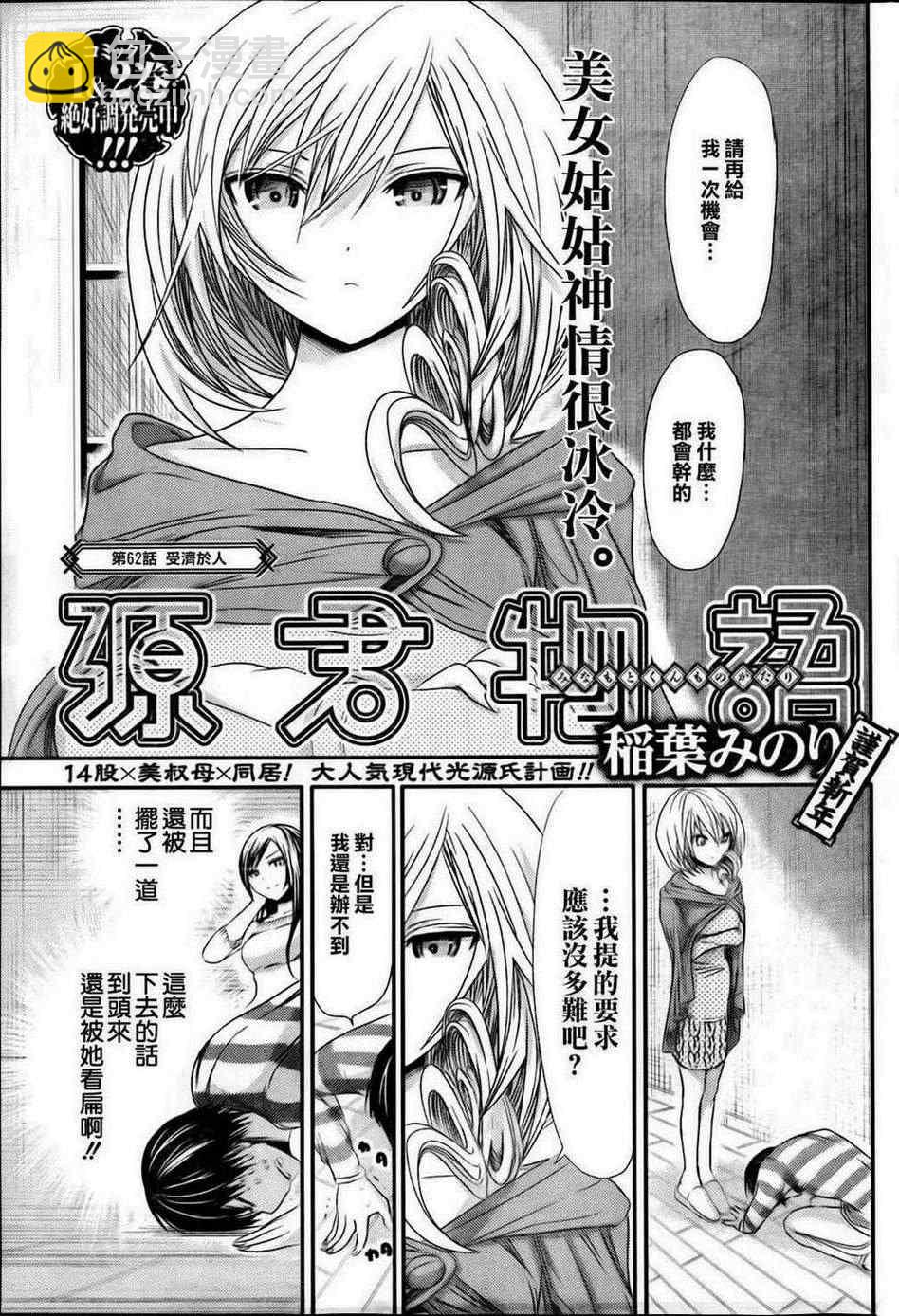 《源君物语》第62话 第2页
