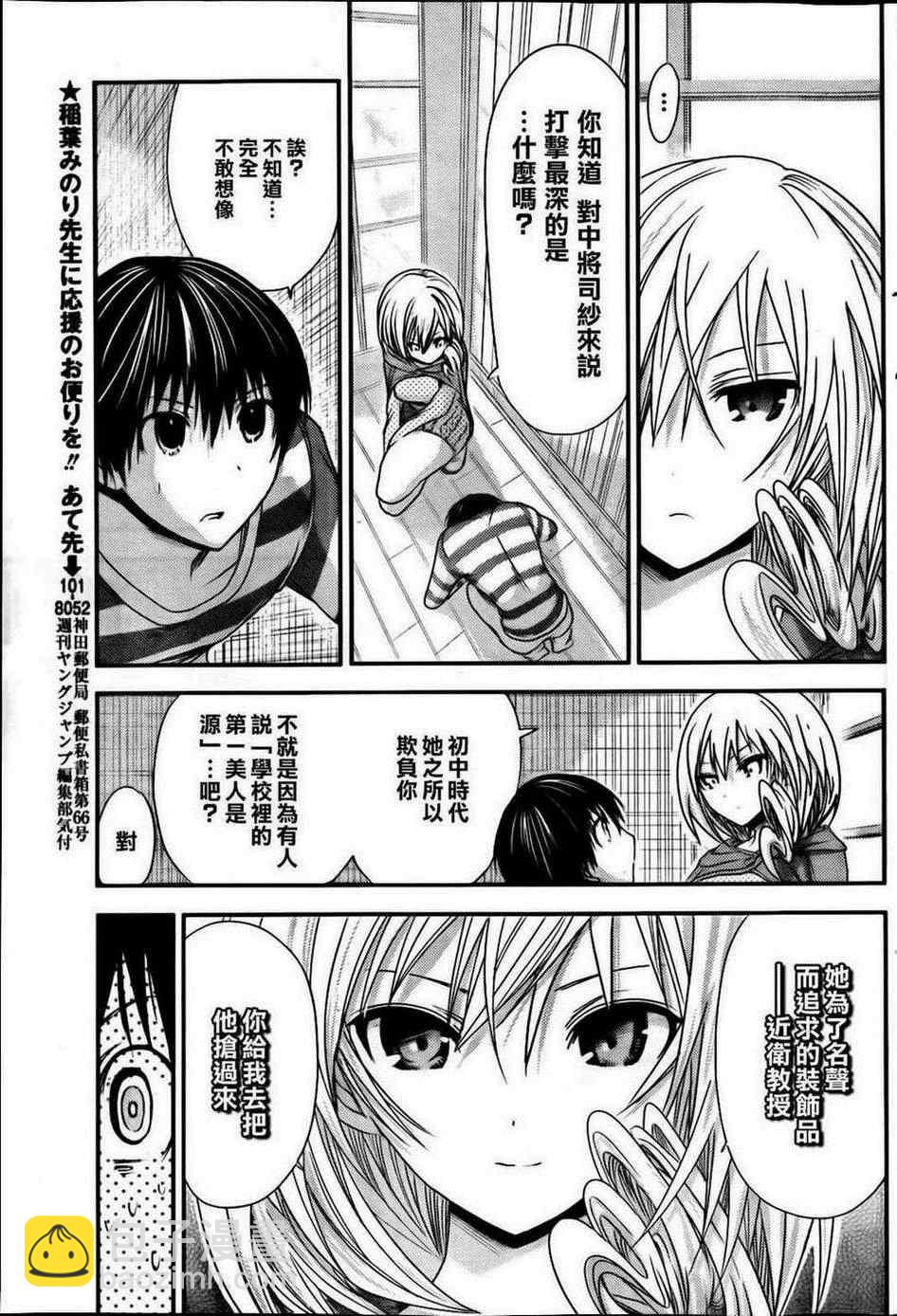 《源君物语》第62话 第4页