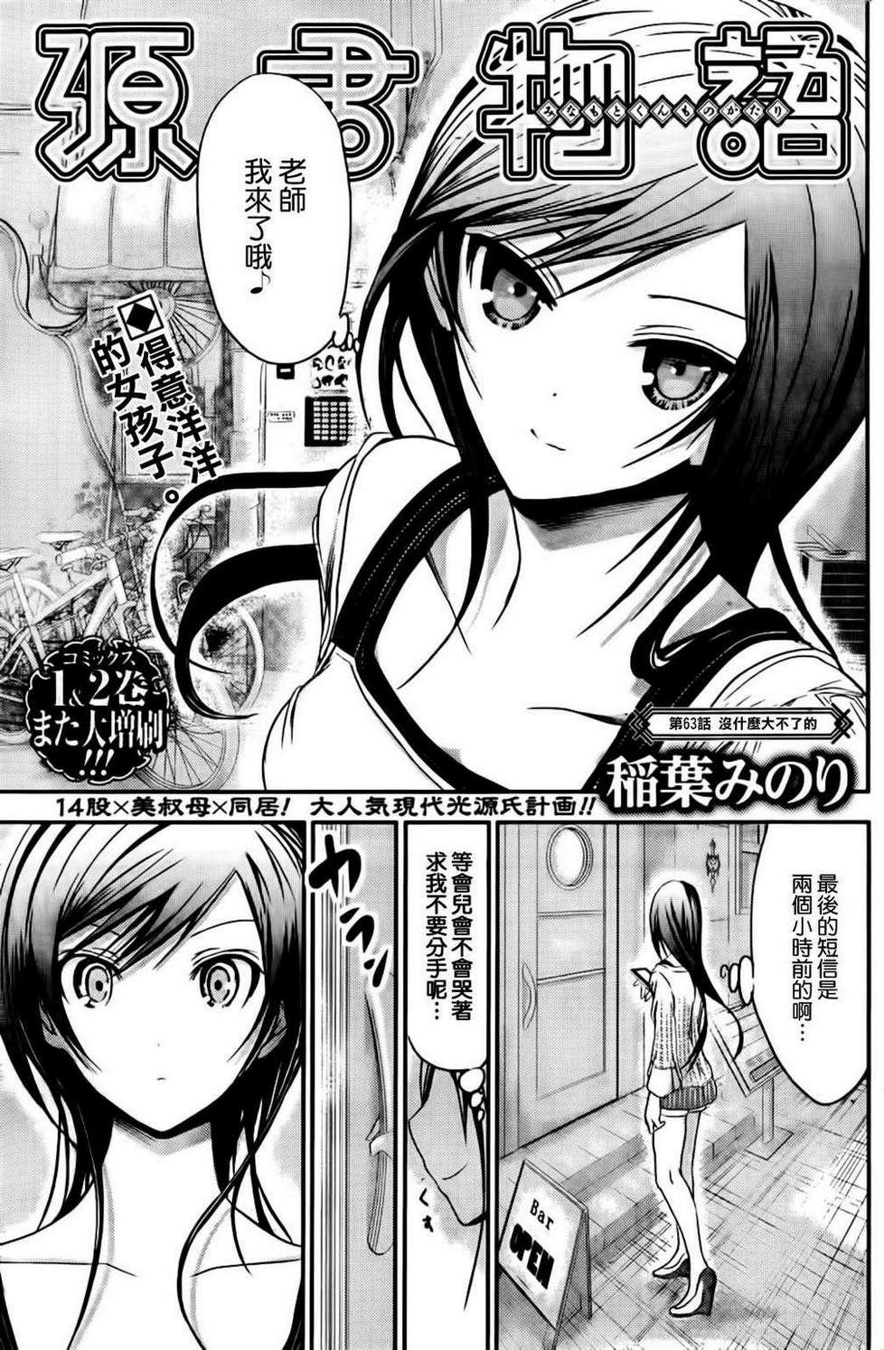 《源君物语》第63话 第1页