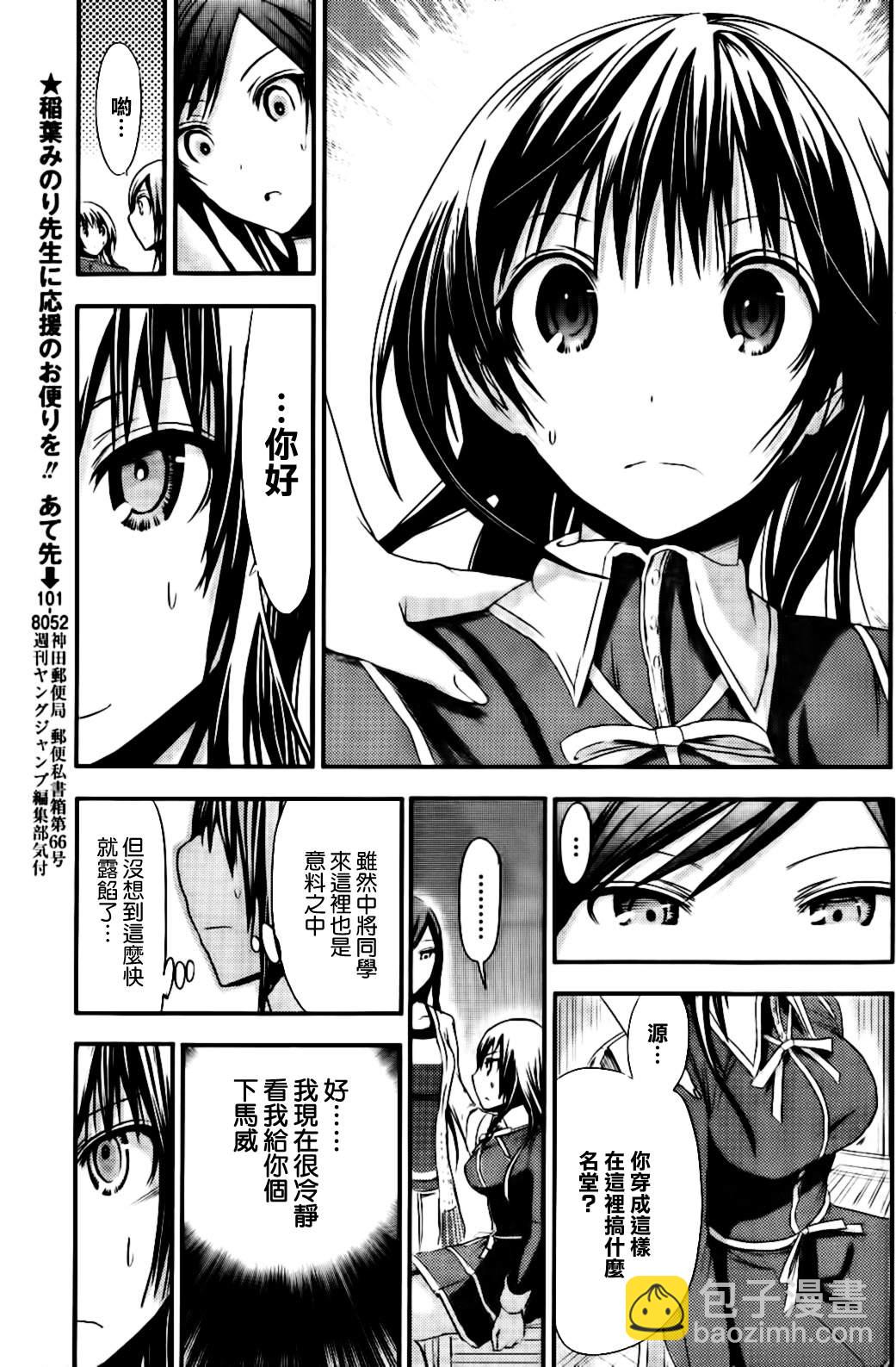 《源君物语》第63话 第3页