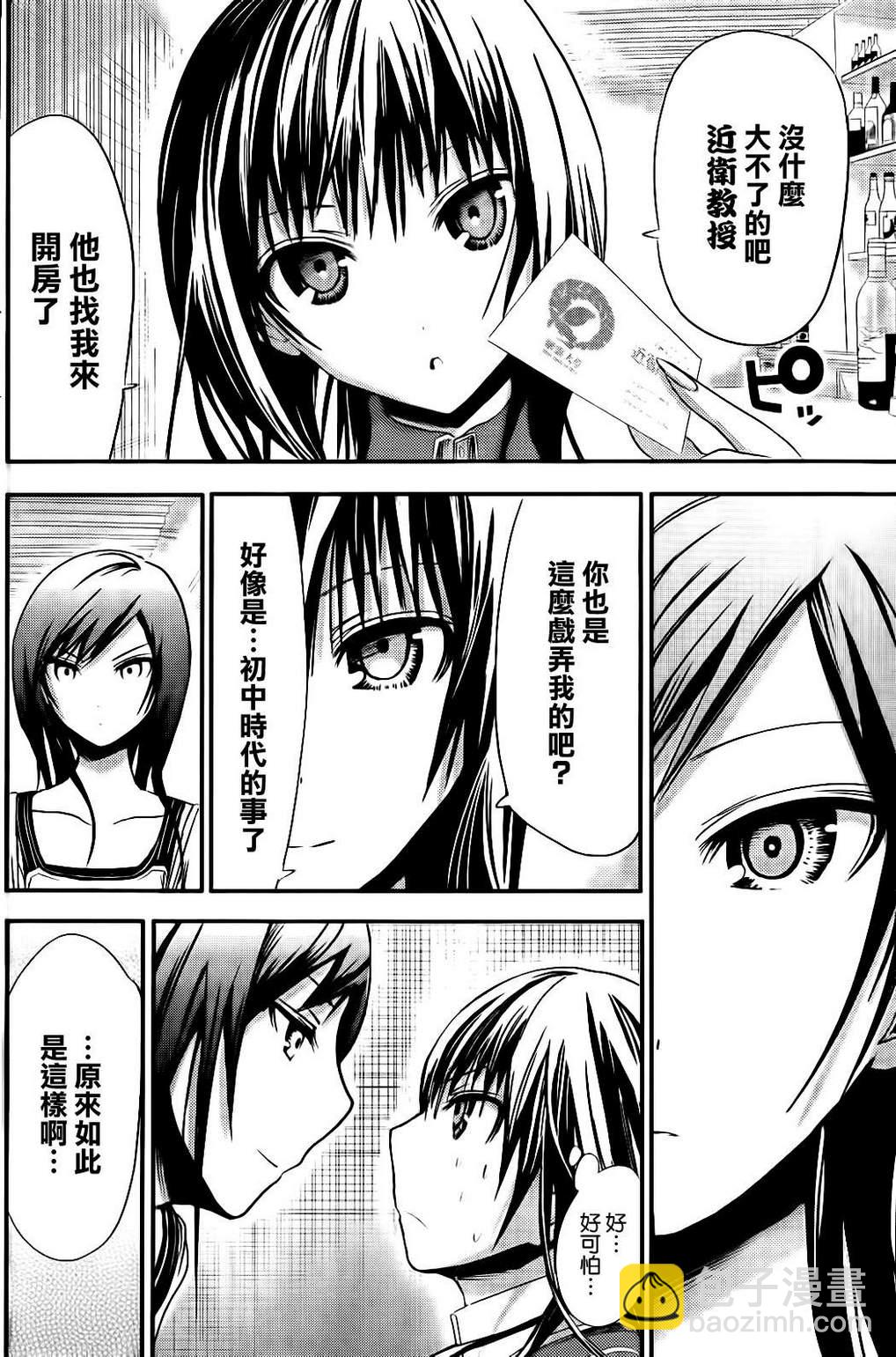 《源君物语》第63话 第4页