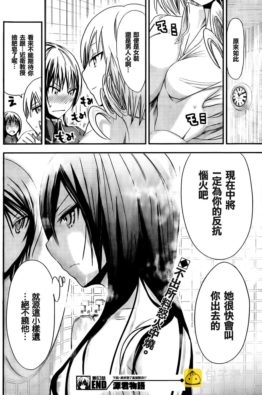 《源君物语》第63话 第8页