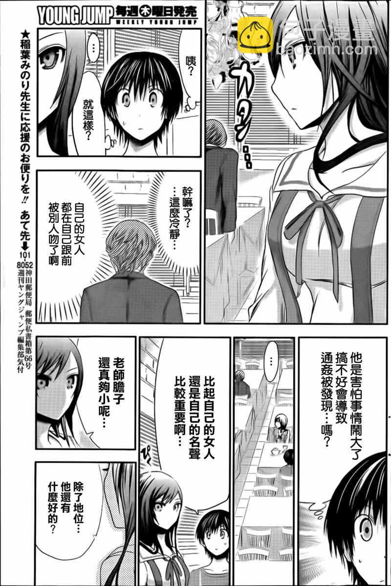 《源君物语》第65话 第3页