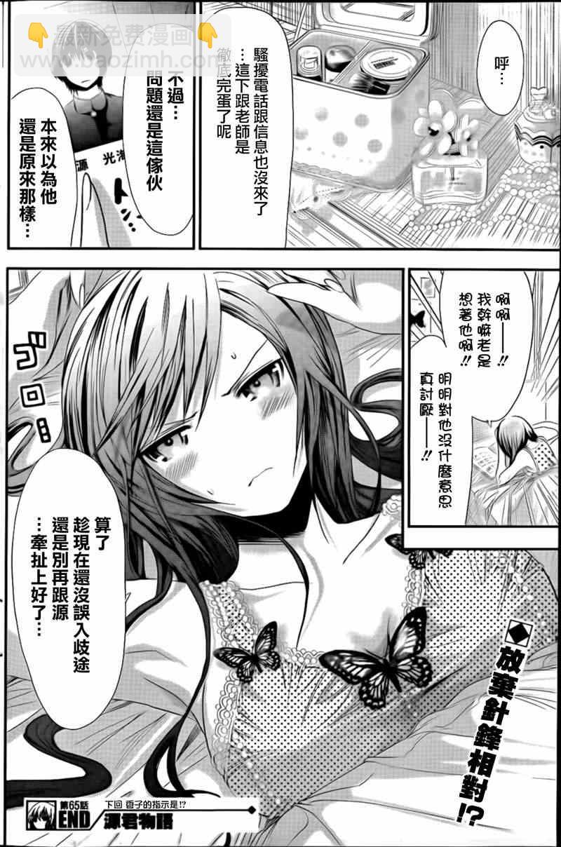 《源君物语》第65话 第8页
