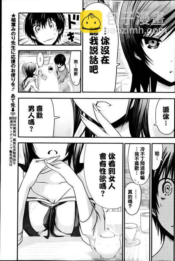 《源君物语》第64话 第3页