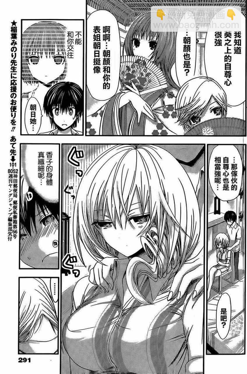 《源君物语》第67话 第3页