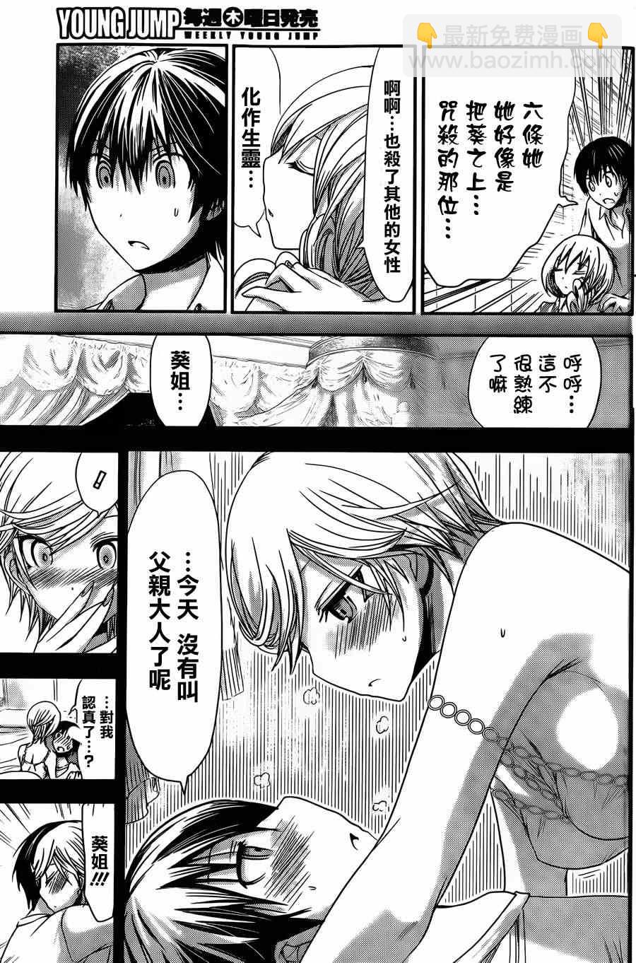 《源君物语》第67话 第5页