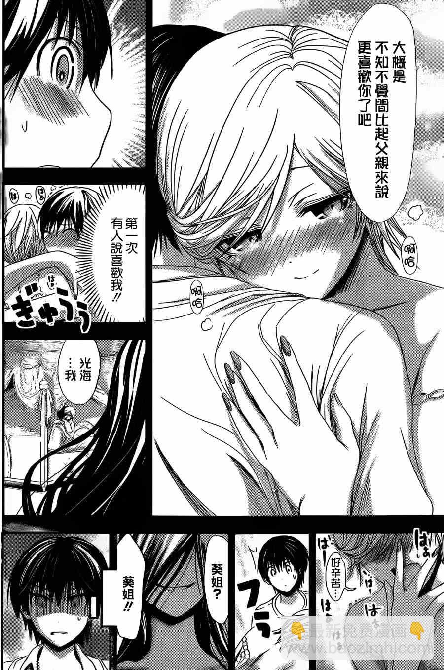 《源君物语》第67话 第6页