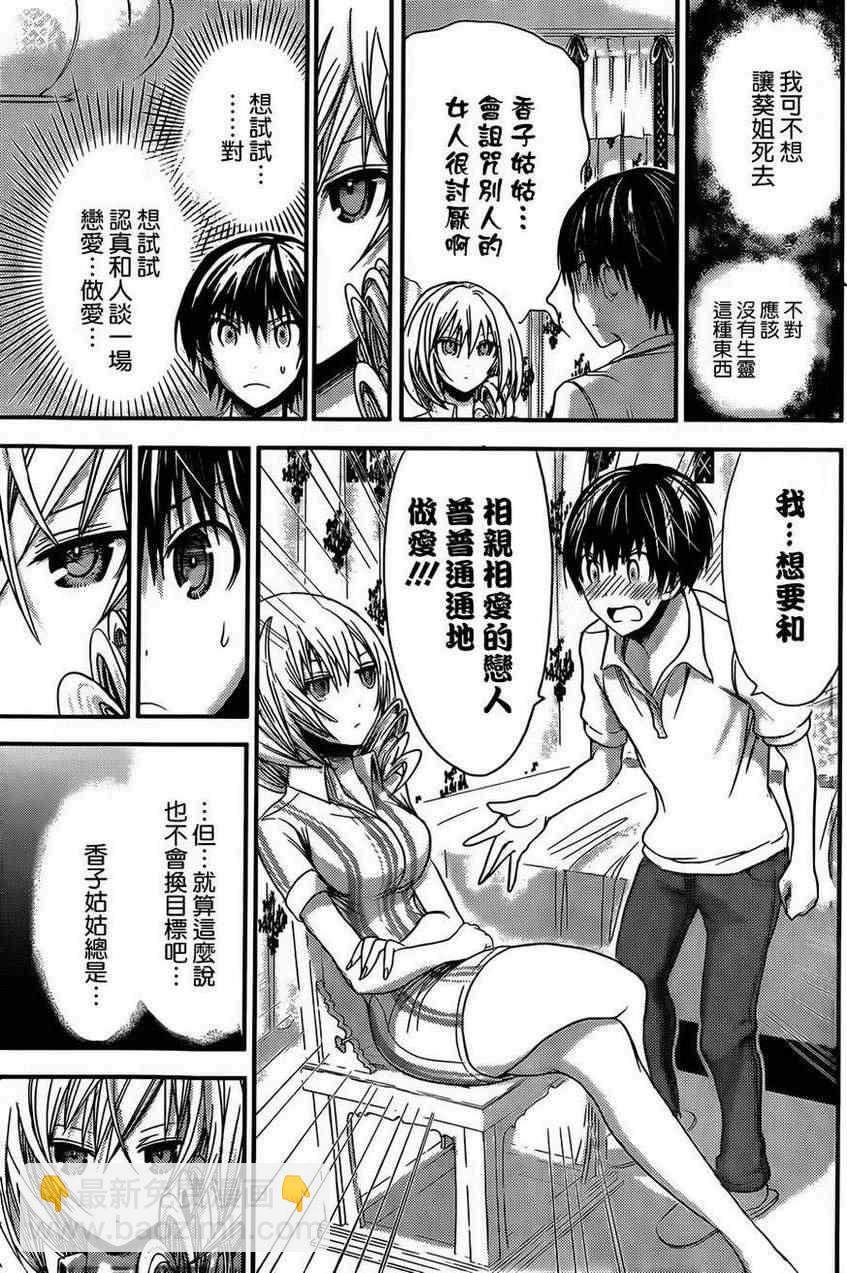 《源君物语》第67话 第7页
