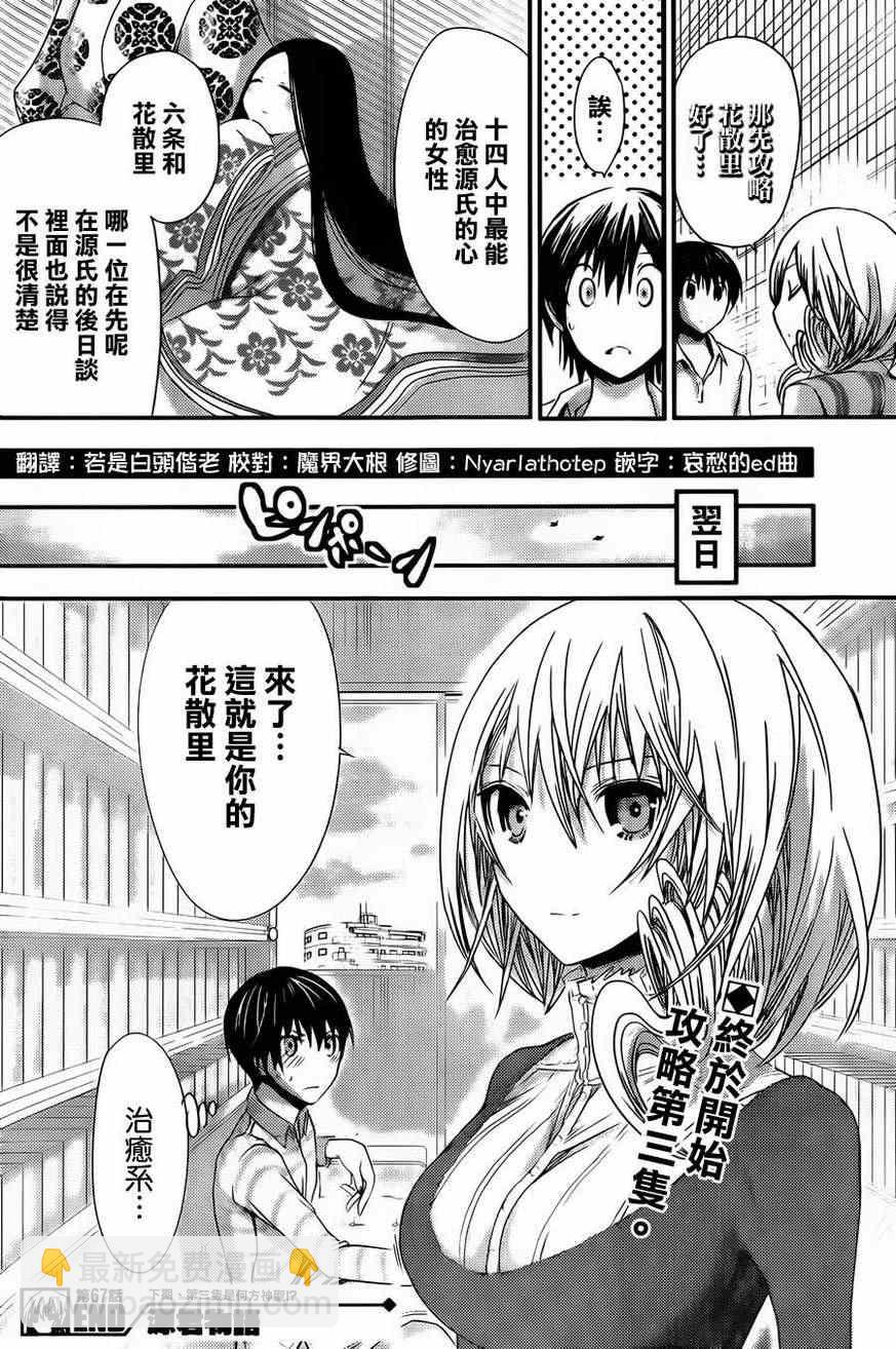 《源君物语》第67话 第8页