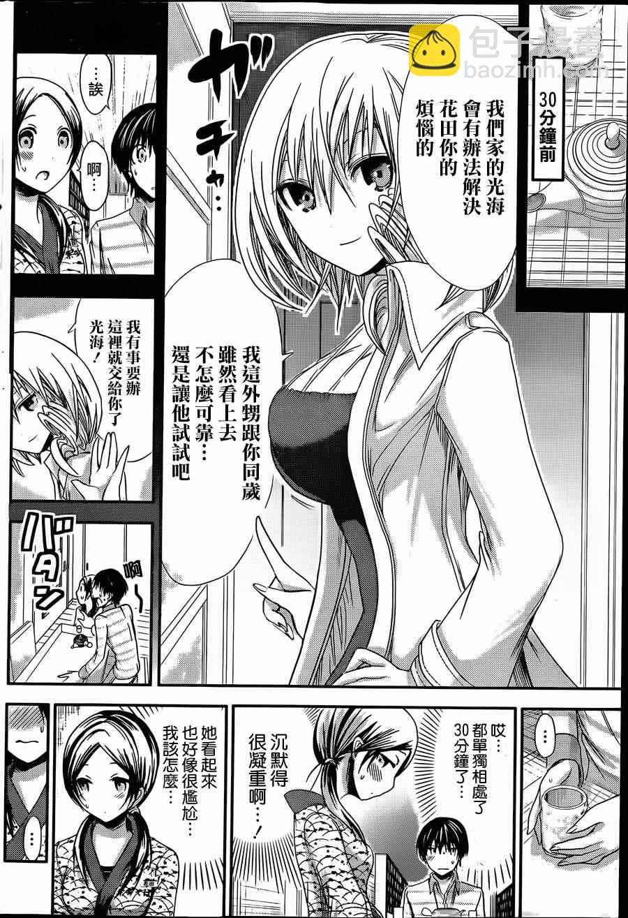 《源君物语》第69话 第2页