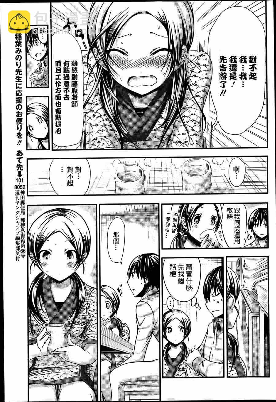《源君物语》第69话 第3页