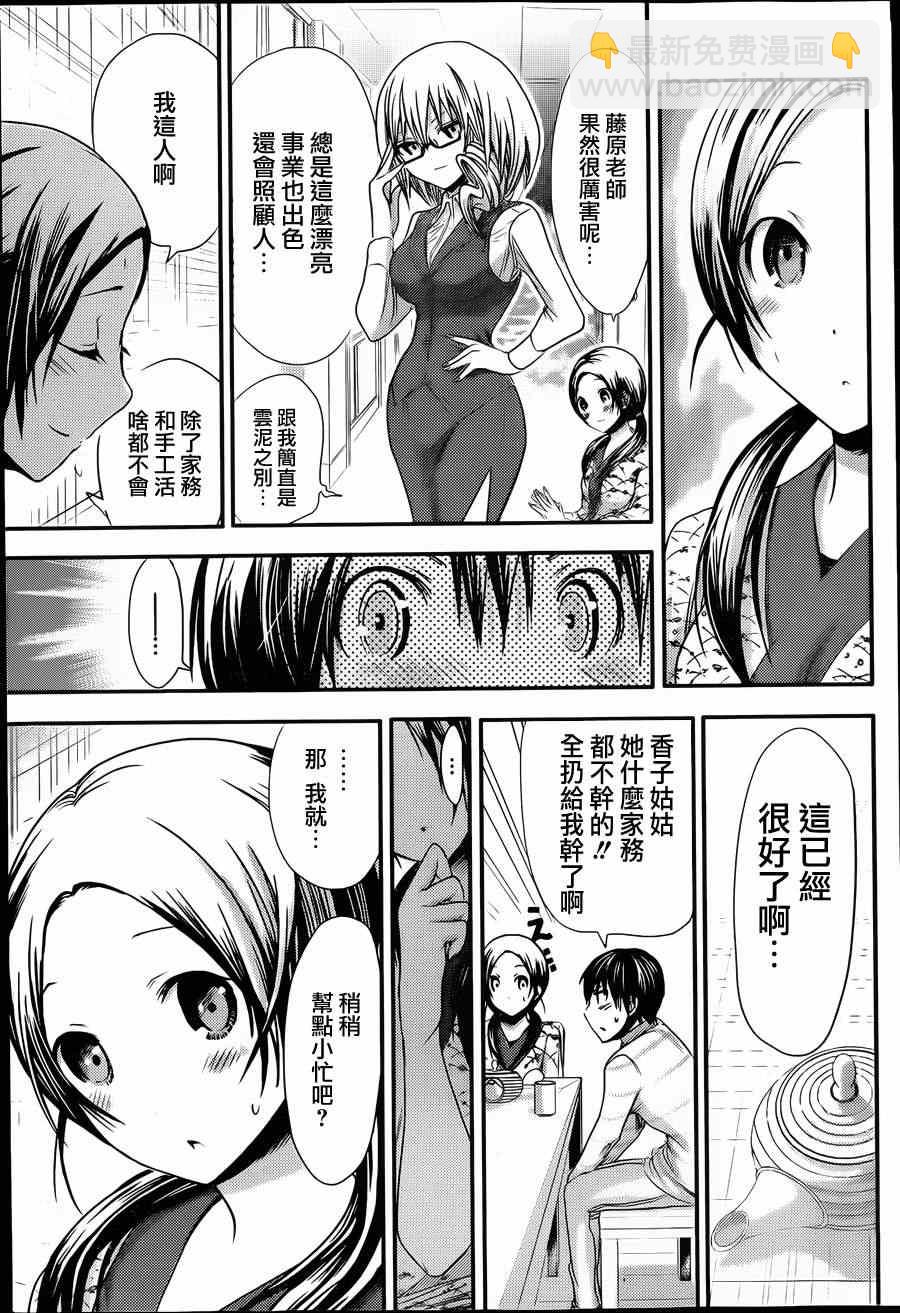 《源君物语》第69话 第5页