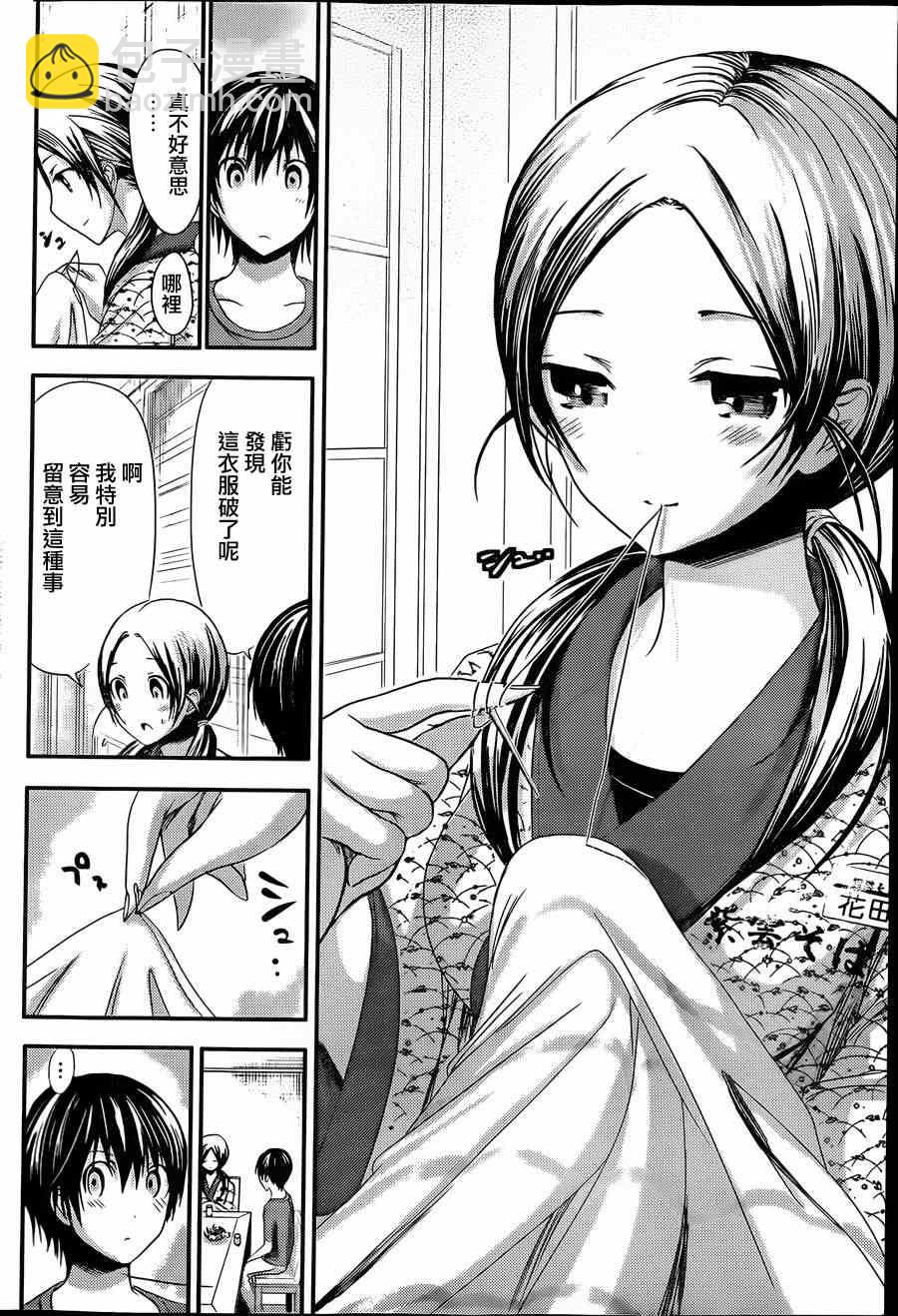 《源君物语》第69话 第6页