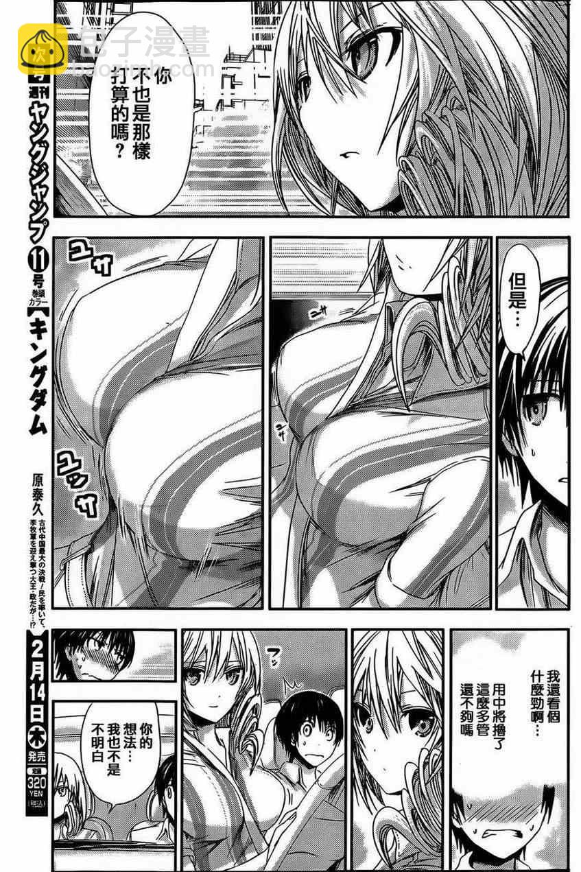《源君物语》第66话 第3页