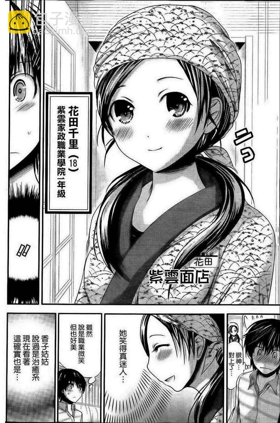 《源君物语》第68话 第2页