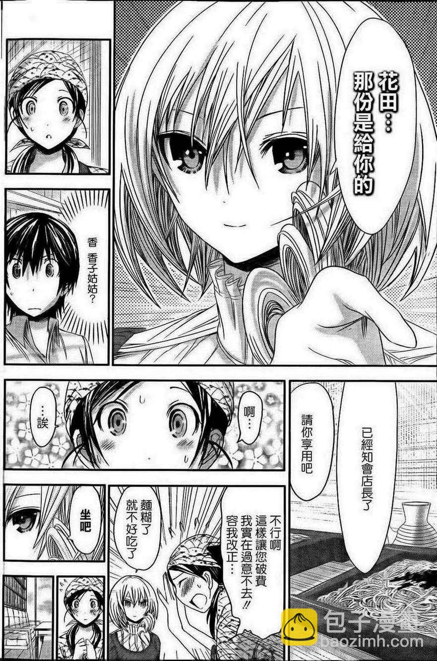 《源君物语》第68话 第4页