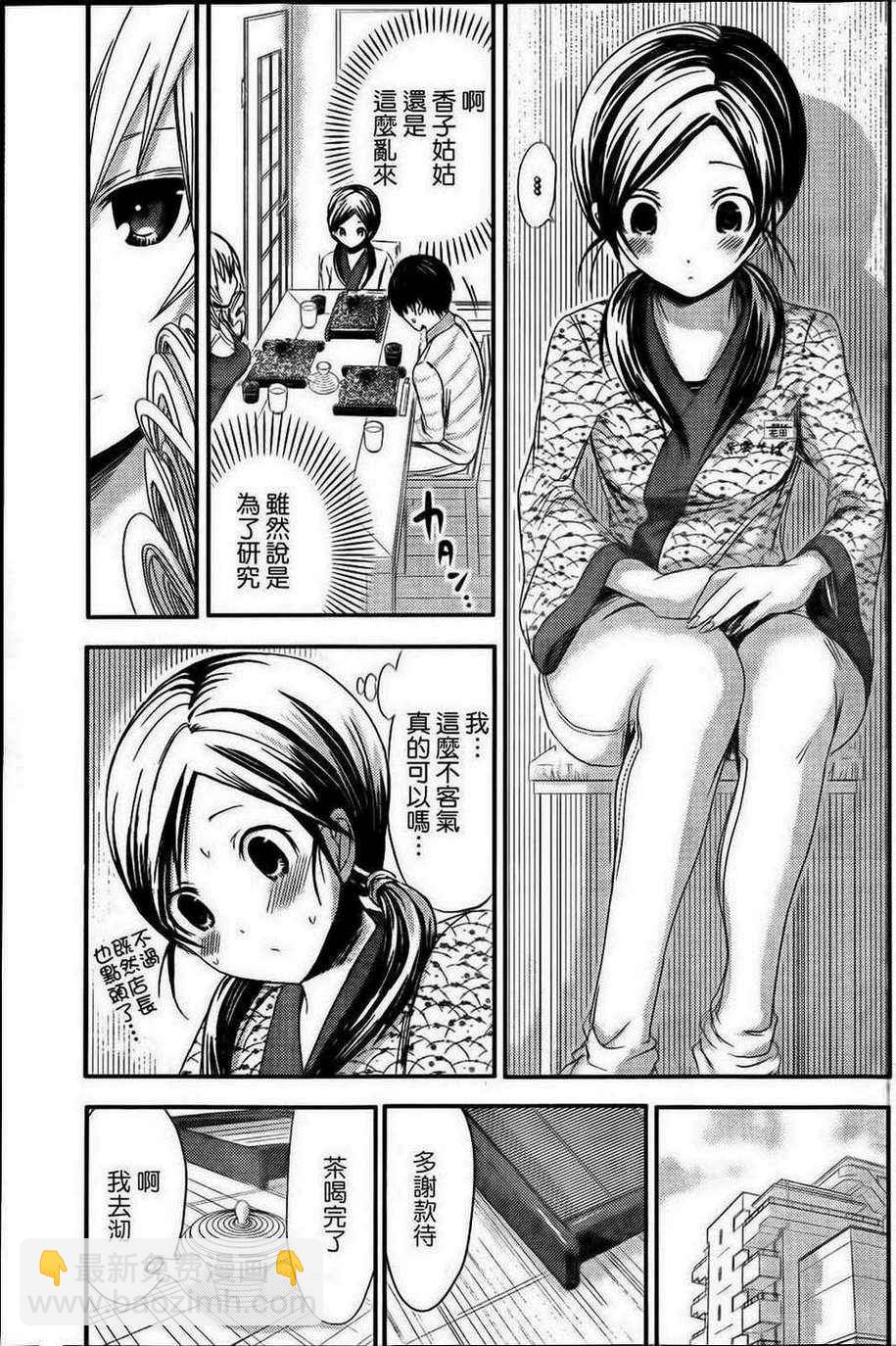《源君物语》第68话 第5页