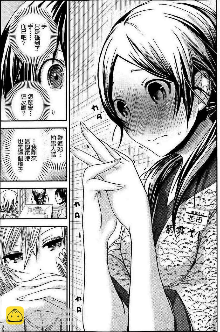 《源君物语》第68话 第7页