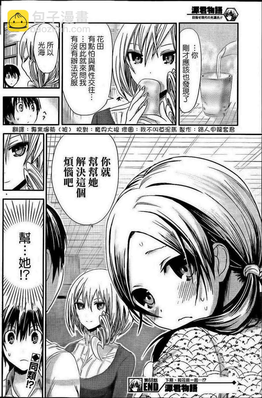 《源君物语》第68话 第8页